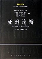 死刑论辩