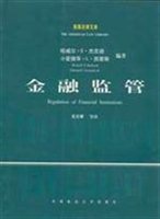 金融监管