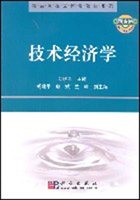 技术经济学