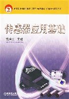传感器应用基础