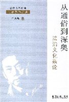 从通俗到深奥