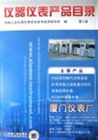 仪器仪表产品目录：1996