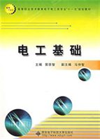 电工基础