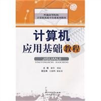 计算机应用基础教程