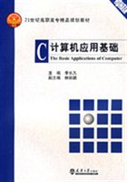 计算机应用基础