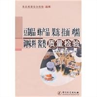 豆制品、蜂产品、果冻、挂面、鸡精、调味料、酱类质量检验