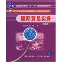 国际贸易实务（第2版）