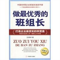 做最优秀的班组长