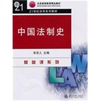 中国法制史
