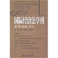 国际经济法学刊：第17卷第3期（2010）