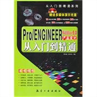 Pro/ENGINEER 5.0 产品设计从入门到精通 Pro/ENGINEER 5.0 产品设计从入门到精通
