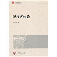 版权客体论
