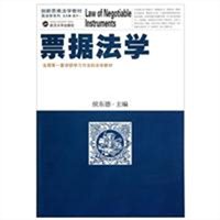 票据法学