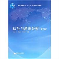 信号与系统分析（第2版）