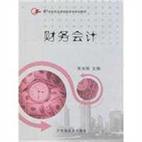 财务会计（高职）