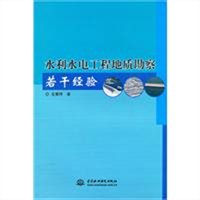 水利水电工程地质勘察若干经验