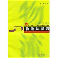 物流法教程