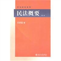 民法概要（第二版）