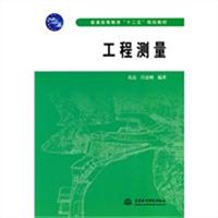 工程测量