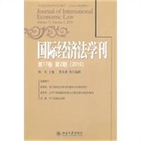 国际经济法学刊（2010 第17卷第2期）