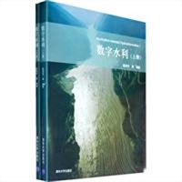 数字水利