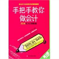 手把手教你做会计