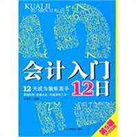 会计入门12日