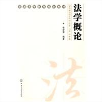 法学概论