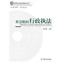 社会组织行政执法