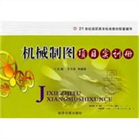 机械制图项目实训册