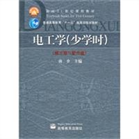 电工学（少学时）
