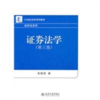 证券法学（第三版）