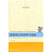 刑事辨认的原理与规制