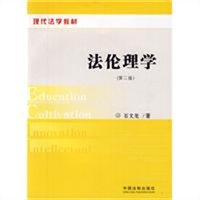 法伦理学（第二版）
