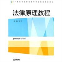 法律原理教程