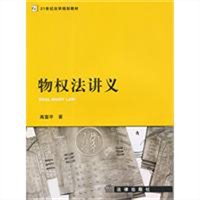 物权法讲义