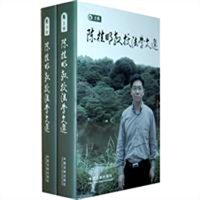 陈桂明教授法学文选