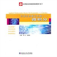 经济应用数学基础