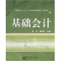 基础会计
