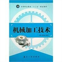 机械加工技术