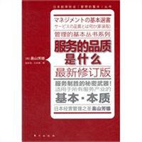服务的品质是什么