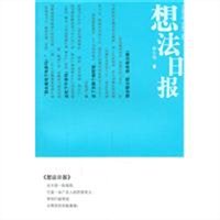 想法日报