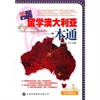 留学澳大利亚一本通