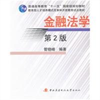 金融法学（第2版）