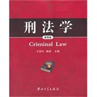 刑法学（第四版）