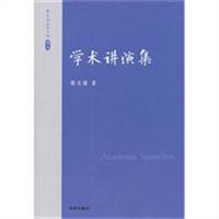 张文显法学文选·卷八：学术讲演集