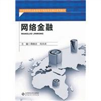 网络金融