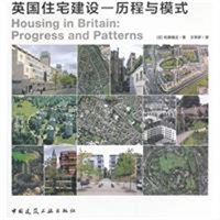 英国住宅建设：历程与模式