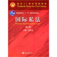 国际私法（第三版）
