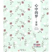心中的梦：梦想